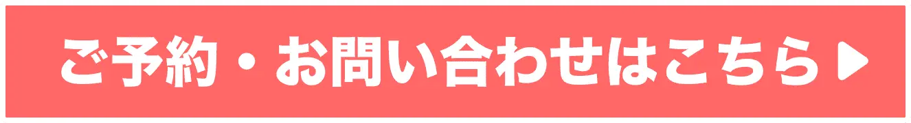お問い合わせはこちら
