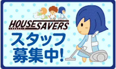 スタッフ募集中